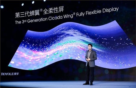 柔宇第三代蟬翼全柔性屏應用中興手機,對石英晶振的推動作用