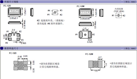 FC-12D晶振,2012小型石英晶振,石英貼片晶振 FC-12D晶振,2012小型石英晶振,石英貼片晶振