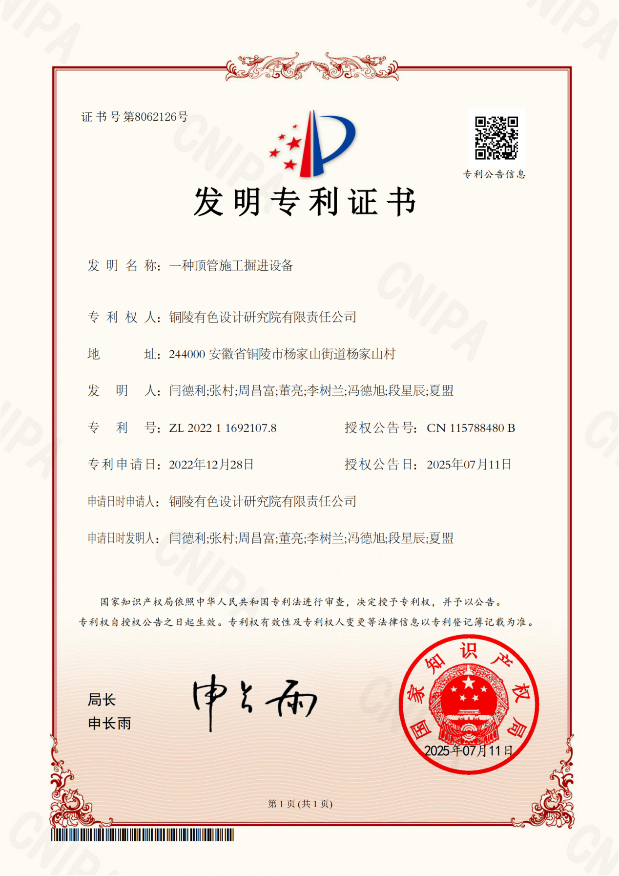 設計院一發(fā)明專利獲國家授權
