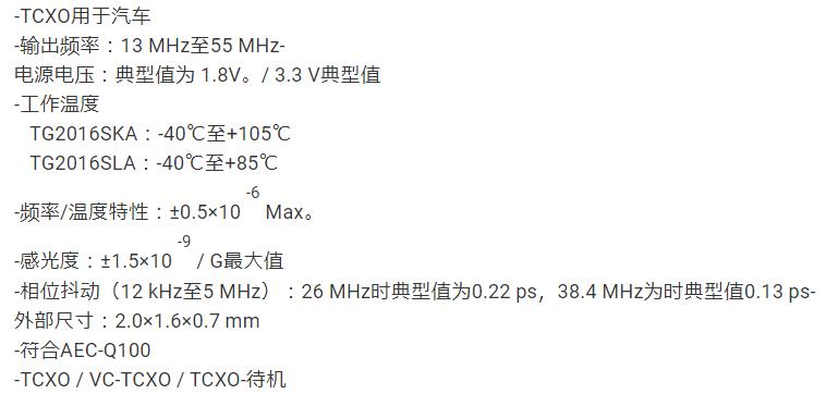 溫補振蕩器TG2016SKA,TG2016SLA在本月發行