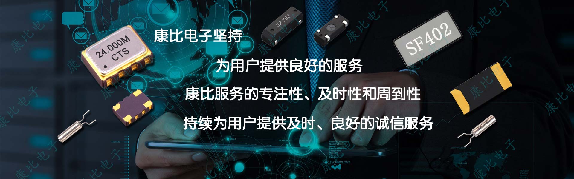 康比電子提供專業(yè)優(yōu)質(zhì)高效服務(wù)