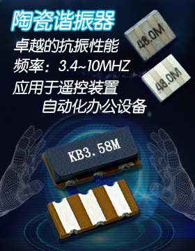 具備卓越性能陶瓷諧振器